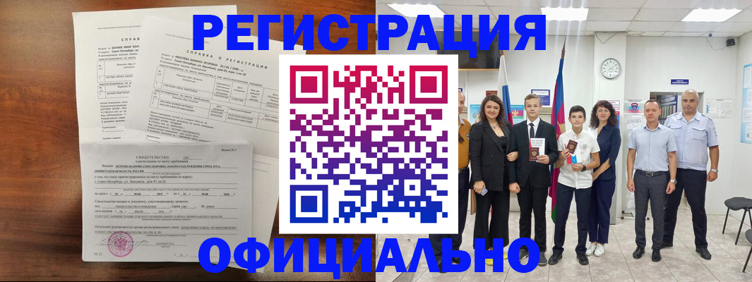 временная регистрация недорого в Борисоглебске