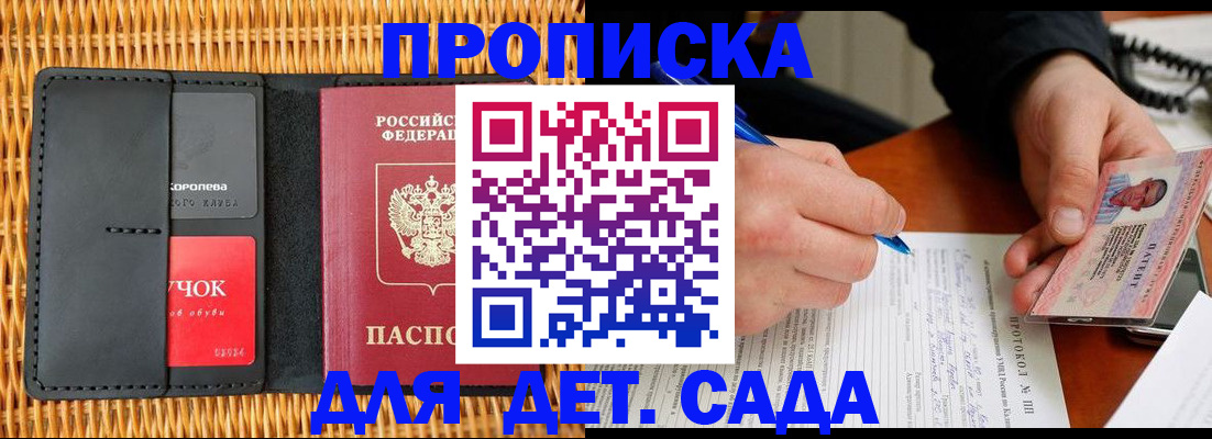 купить прописку в Борисоглебске